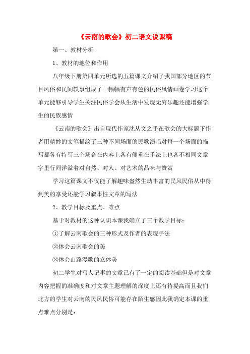 《云南的歌会》初二语文说课稿