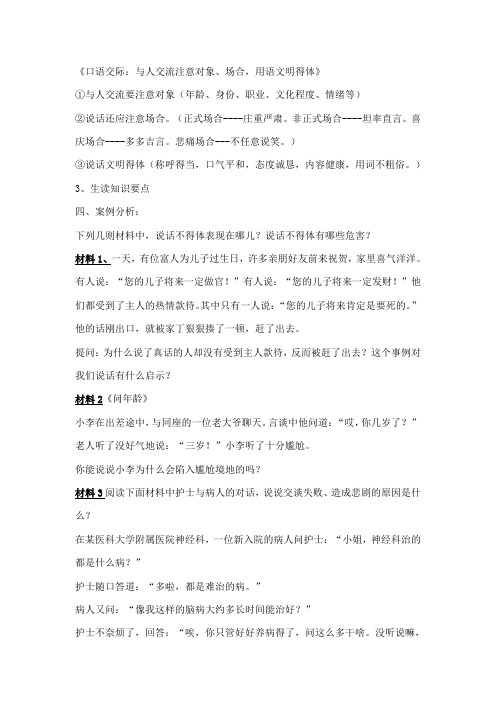 口语交际：与人交流注意对象、场合,用语文明得体