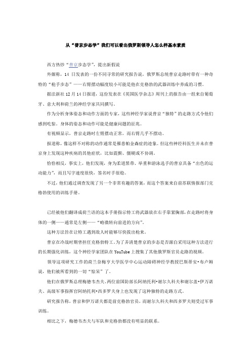 从普京步态我们可以看出俄罗斯领导人怎么样基本素质