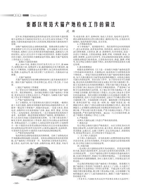 秦都区规范犬猫产地检疫工作的做法