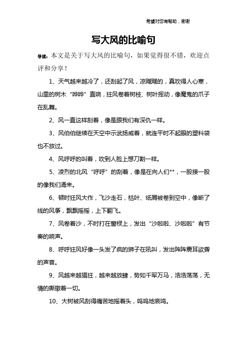 写大风的比喻句