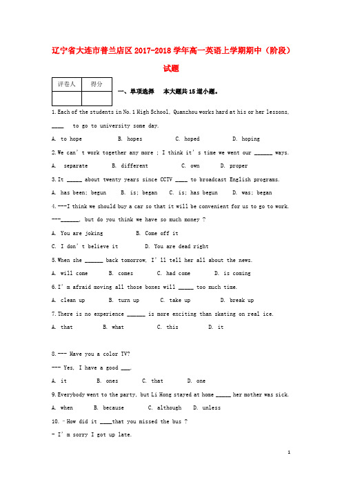 辽宁省大连市普兰店区高一英语上学期期中(阶段)试题