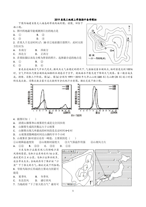 2019届高三上学期地理期中考试模拟10.26(含解析)