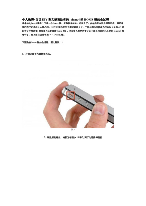 iphone4换HOME键的全过程[1]