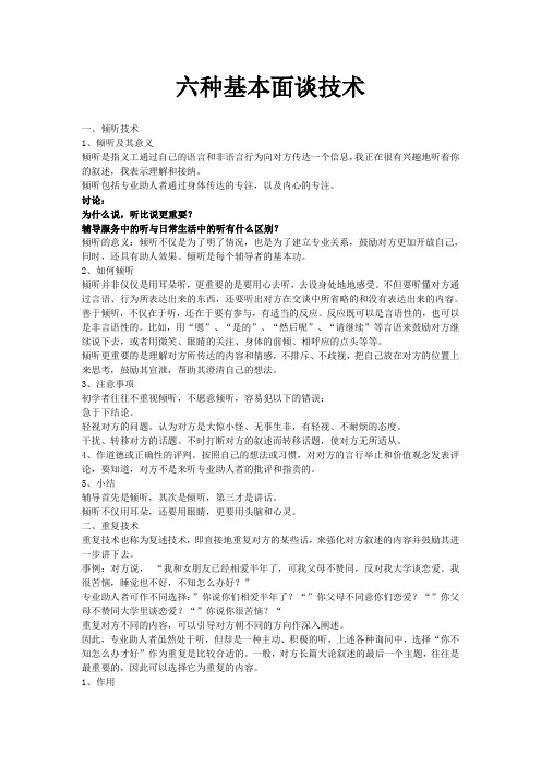 六种基本面谈技术