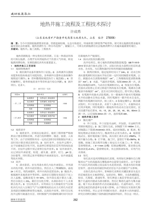 地热井施工流程及工程技术探讨
