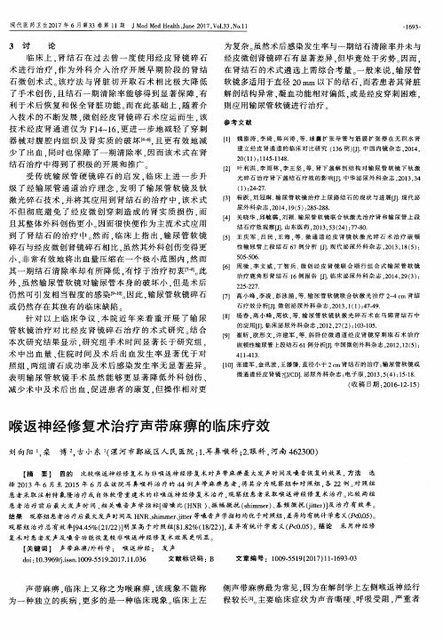 喉返神经修复术治疗声带麻痹的临床疗效