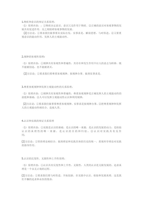 高中哲学原理和及方法论