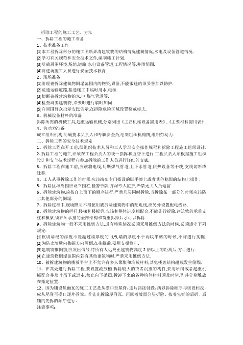 (完整word版)平面块料拆除施工方案