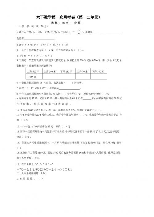 2014-2015学年度六年级数学第一次月考试卷  (2)