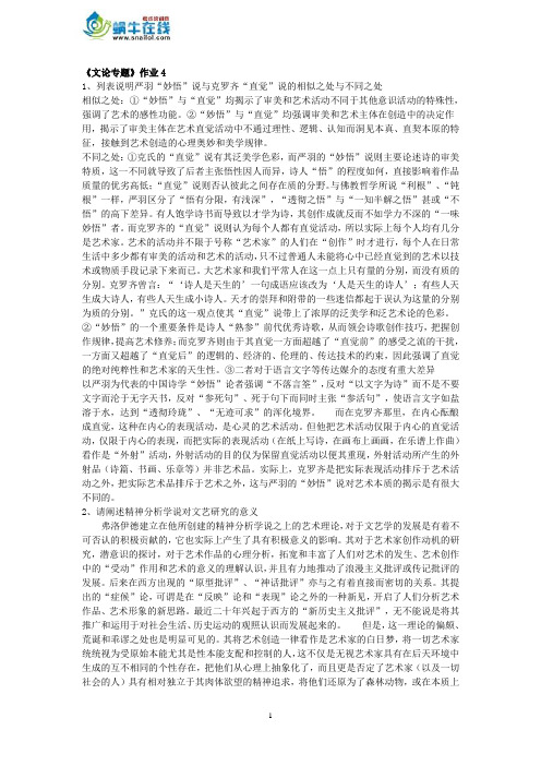 《文论专题》作业参考答案4