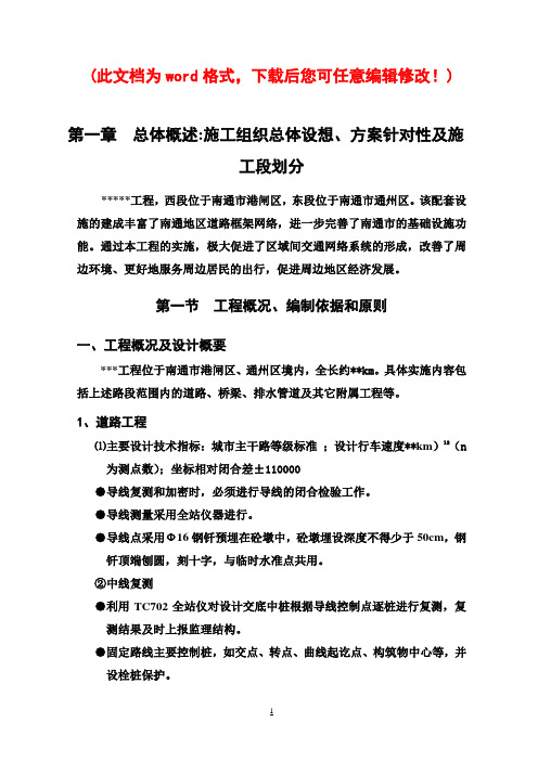 某某工程施工组织设计完整版