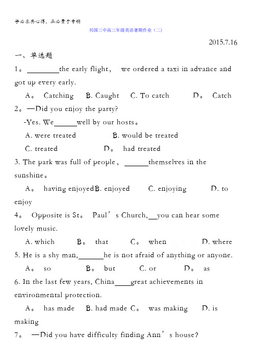 江西省兴国县第三中学2016届高三英语暑期作业(二) 含答案