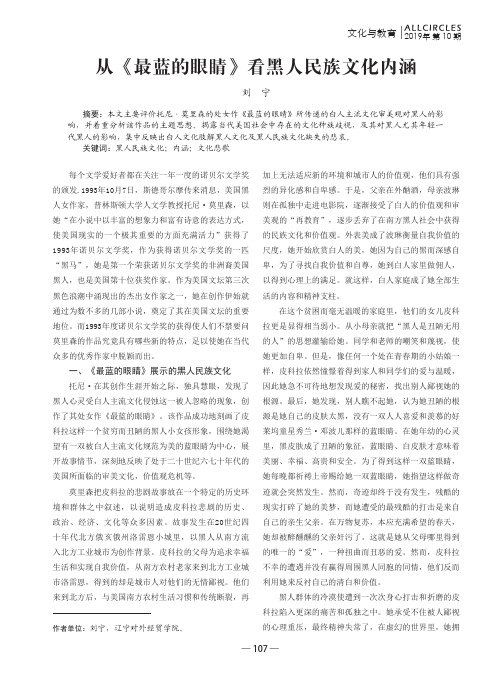 从《最蓝的眼睛》看黑人民族文化内涵