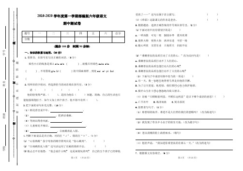 2019-2020学年度第一学期部编版六年级上册语文期中测试卷3套(含答案可打印标准卷)2