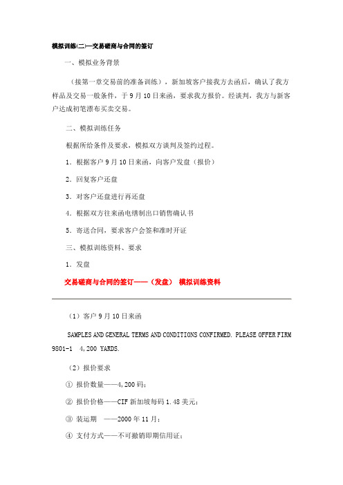 模拟训练(二)合同签订