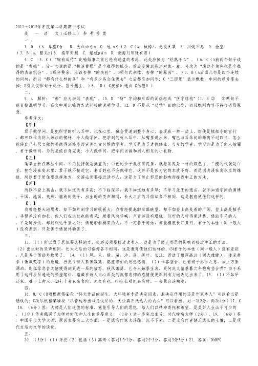 天津市武清区大良中学2011-2012学年高一下学期期中考试语文试题扫描版