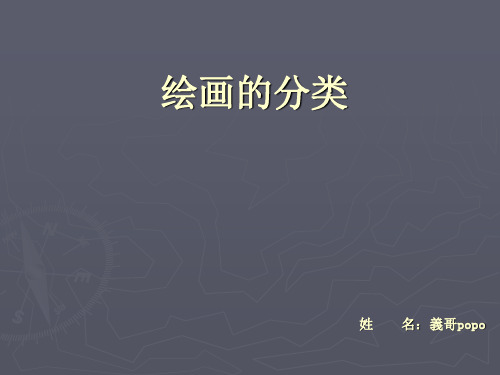 基础美术知识介绍 艺考 优质课件