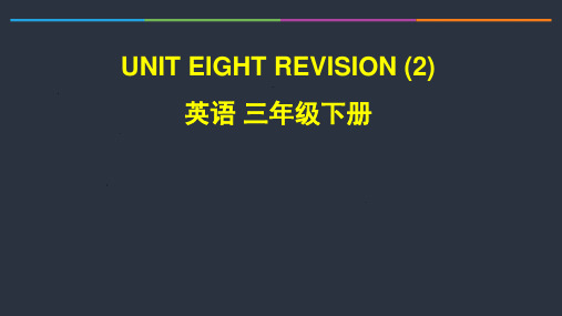 精选最新三年级英语(北京版)-UNIT EIGHT REVISION (2)-PPT课件