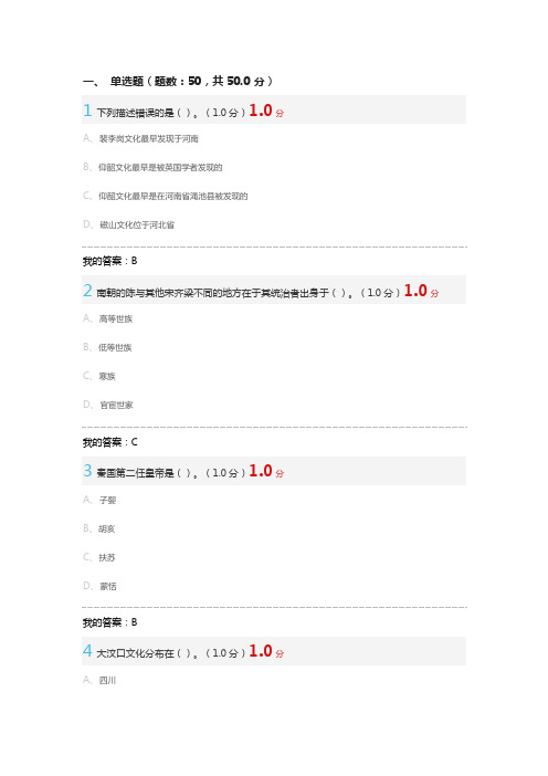 2016年中国古代史考试答案
