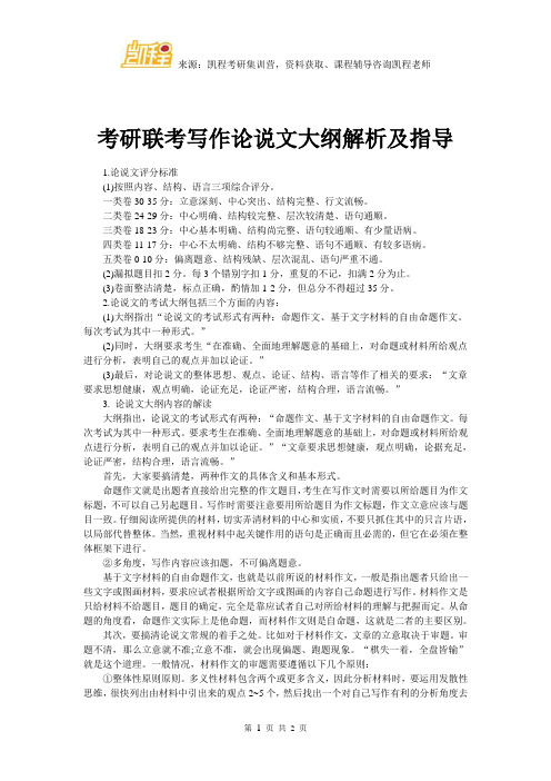 考研联考写作论说文大纲解析及指导
