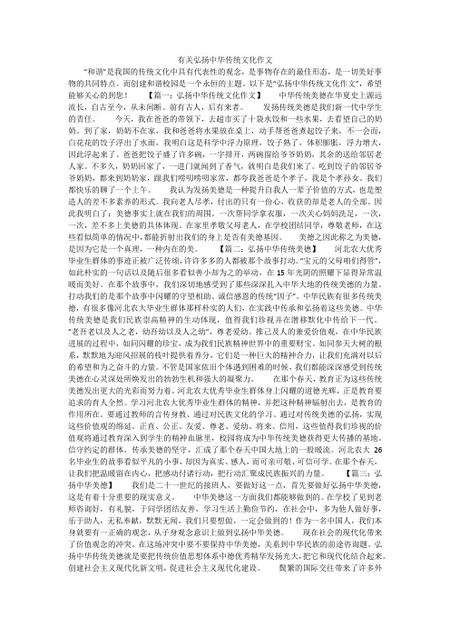 有关弘扬中华传统文化作文