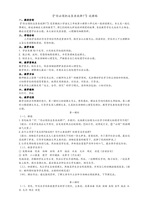 《你必须把这条鱼放掉》说课稿