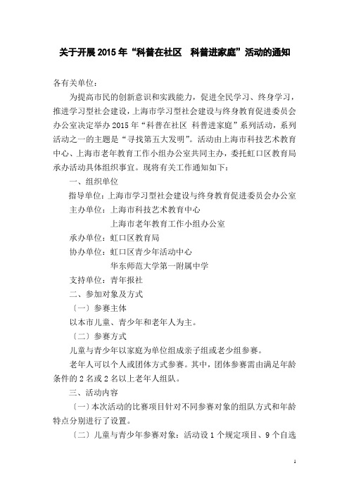2015年科普在社区方案(定稿)150505