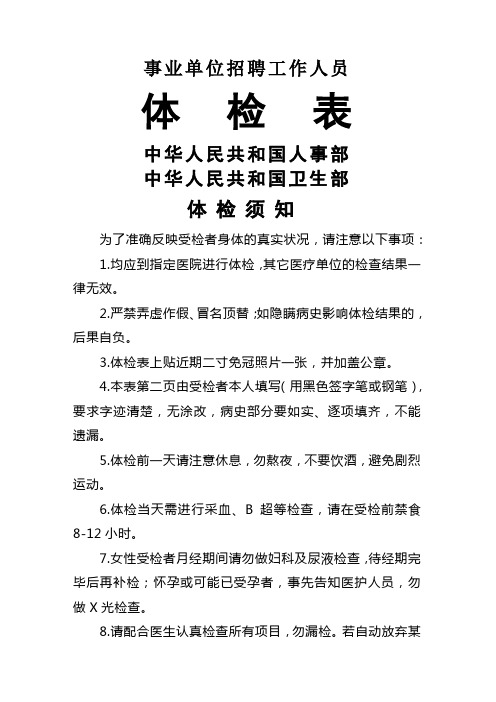 事业单位招聘人员体检表1