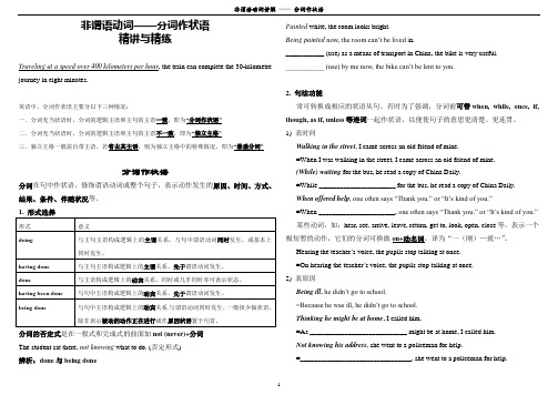 分词作状语