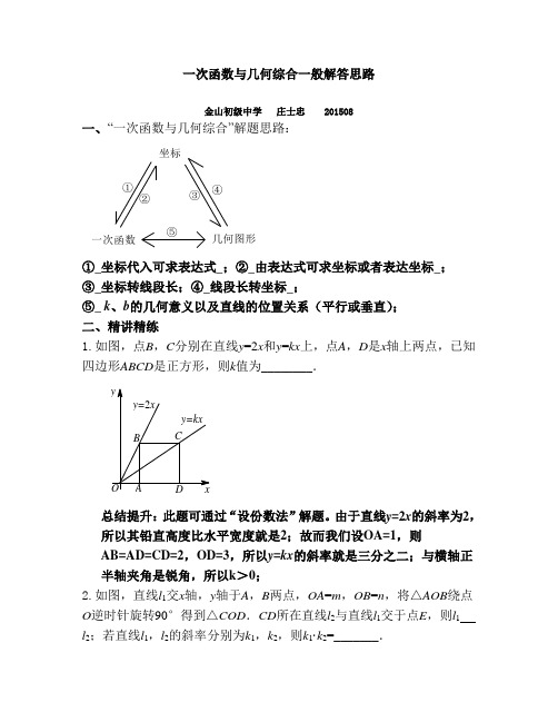 一次函数与几何综合解答策略