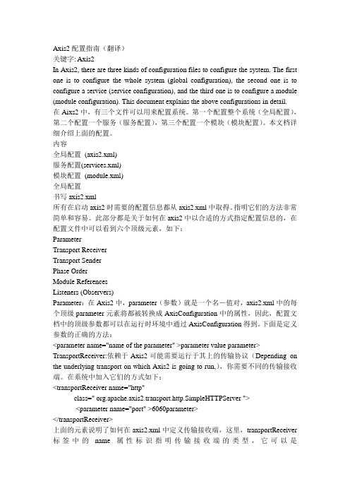 axis配置指南