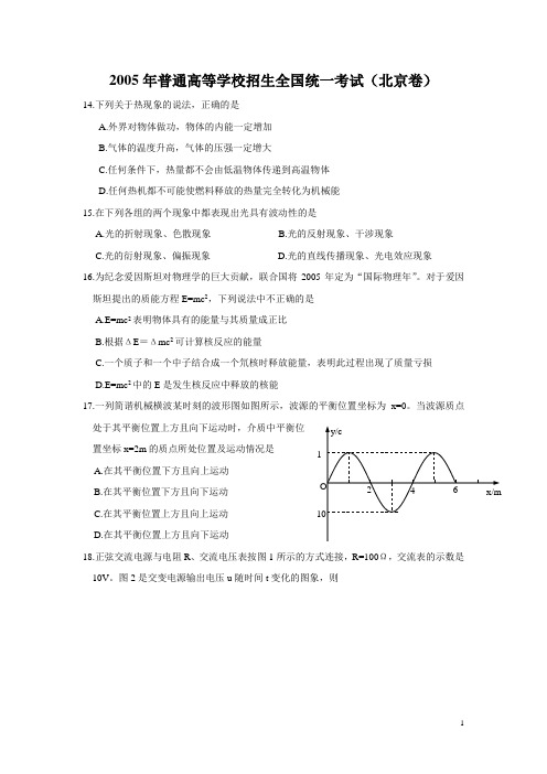 2005年北京市高考物理试题及答案解析