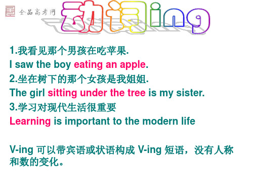 高中英语语法-ing分词
