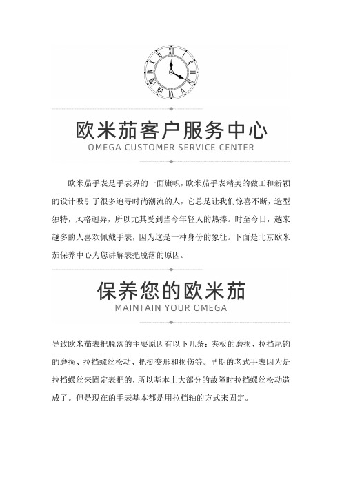 【北京欧米茄维修服务中心地址】欧米茄腕表表把脱落的原因