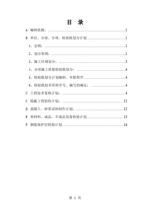 大型居住社区奉贤区南桥拆迁基地配套商品房工程质量检验计划31页word文档