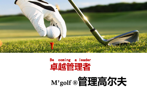 向上横向向下的管理艺术教材PPT(共 68张)