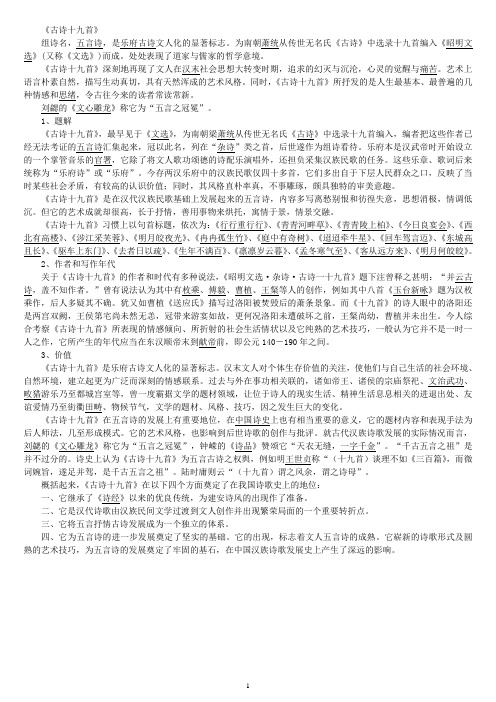古诗19首