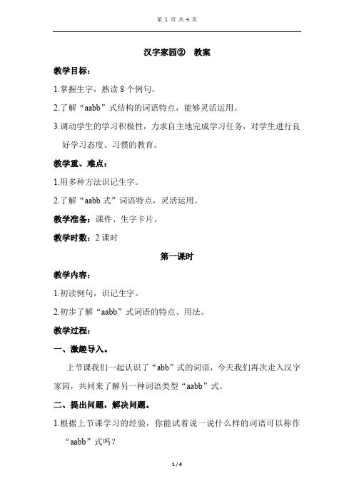长春版语文三年级上册 汉字家园②(教案)