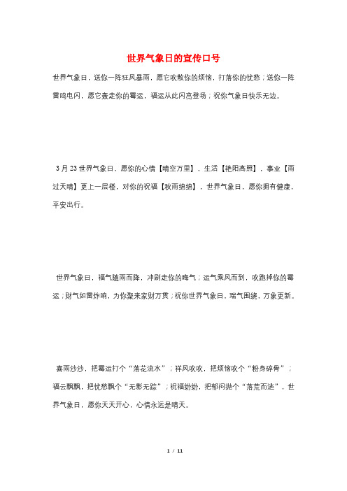 世界气象日的宣传口号