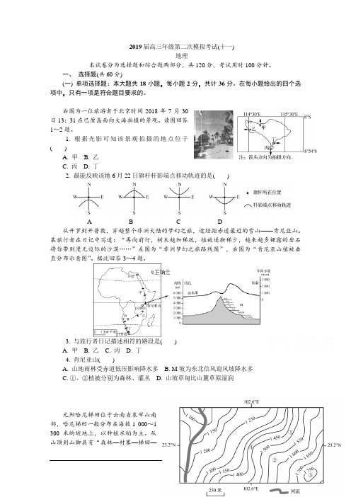 江苏省苏锡常镇四市2019届高三二模考试(十一)地理试卷 Word版含答案