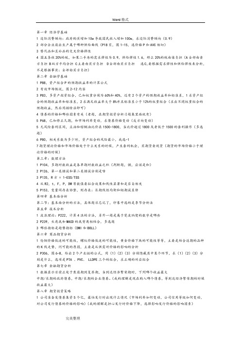期货投资分析重要知识点(DOC)