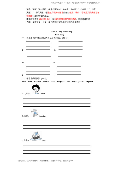 课时测评-英语人教PEP4年上 unit2 My schoolbag-PartA练习及答案 (3)