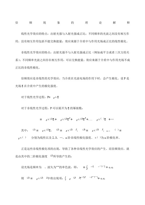 倍频效应二次谐波