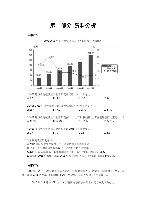 -资料分析