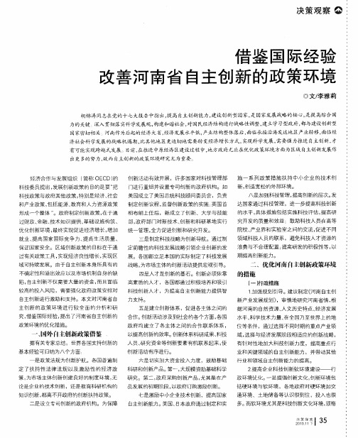 借鉴国际经验  改善河南省自主创新的政策环境