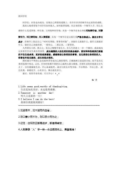 致同学们