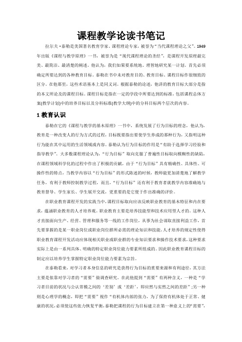 语文课程与教学论读书笔记