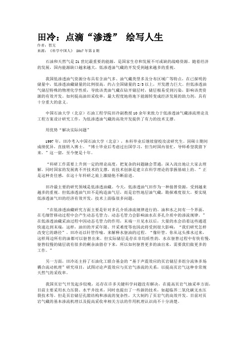 田冷：点滴“渗透” 绘写人生