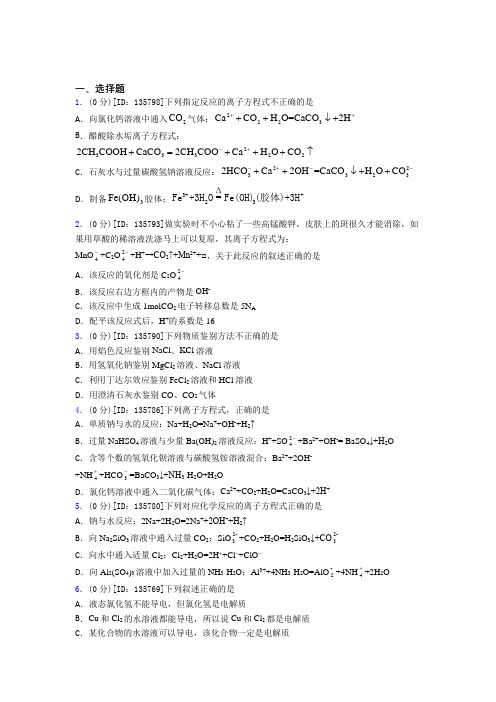 新人教版高中化学必修1第一章《物质及其变化》测试题(有答案解析)